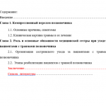 Курсовая работа по теме Сиблінгові позиції як поняття про порядок народження